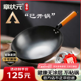 章状元章丘炒锅铁锅无涂层家用不粘锅已开锅手工精铁老式炒菜锅燃气灶 32cm大师款无耳（盖子铲子） 32cm