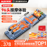 奥克斯（AUX）全自动揉捏按摩垫全身躺床垫靠垫按摩仪椅多功能颈椎按摩器肩颈腰背腿生日礼物女男七夕情人节礼物 尊耀毛绒礼盒【96头按摩+电动腰托+腿足4盘按摩】