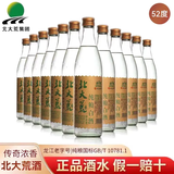 北大荒传奇52度/42度500mL12瓶整箱装浓香型白酒粮食酿造白酒【喜酒】 52度500mL12瓶整箱装