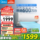 美的（Midea）空调挂机 酷省电 新一级能效变频冷暖独立除湿防直吹卧室家用壁挂式智能家电以旧换新国家政府补贴 大1匹 一级能效 【酷省电】全网热销600万台