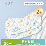 十月结晶婴儿拍嗝巾纱布毛巾口水巾婴儿喂奶巾宝宝平枕拍嗝垫背巾2条 小熊