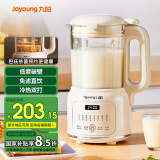 九阳豆浆机家用破壁机1.2L小型料理机多功能榨汁机米糊辅食机一键自清洁可预约细腻免滤【国家补贴】 【奶油白】D135 1.2L