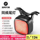 洛克兄弟（ROCKBROS）自行车尾灯USB充电骑行安全夜骑车灯警示灯公路山地车尾灯配件 智能同频刹车感应12种灯光 R7