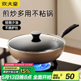 炊大皇 炒锅不粘锅 易洁轻量平底炒菜锅煎锅28cm 电磁炉通用 极皇JH28CG