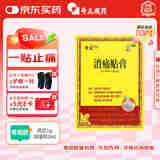 奇正藏药 消痛贴膏1贴/袋*2贴/盒膏药 肩周炎 跌打瘀痛 落枕 活血化瘀 类风湿疼痛  急慢性扭挫伤 骨质增生