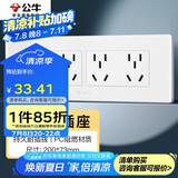 公牛（BULL）开关插座 多功能118型插座开关20孔十二孔插座面板G04Z456A 白色
