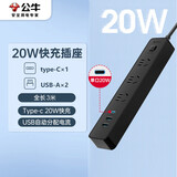 公牛（BULL）20W PD苹果快充插座/插线板/插排/接线板 Type-c口+USB口+3插孔 全长3米黑色 GNV-UU4203总控开关