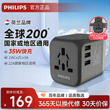 飞利浦（PHILIPS）全球通用转换插头 插座转换器 国际旅行出国留学转换插头日韩港澳 欧美澳英标 35WPD快充带开关