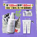 科颜氏（Kiehl's）安白精华乳100ml烟酰胺减黄修护保湿 护肤生日礼物送女友
