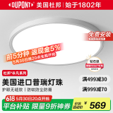 杜邦（DU PONT）普瑞全光谱护眼吸顶灯客厅灯卧室灯超薄无缝灯具套餐【包安装】