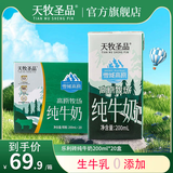 天牧圣品全脂纯牛奶200mlx20盒3.3乳蛋白雪域高原儿童牛奶礼盒装