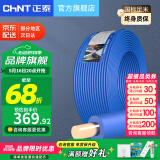 正泰（CHNT） 电线电缆BV1.5/2.5/4/6平方国标家装空调单股铜芯电线铜线电源线 4平方 (蓝色-零线/100米)