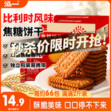 泓一比利时风味焦糖饼干1000g 休闲零食曲奇饼干早餐代餐解馋下午茶点