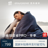 亚朵星球 被子 深睡控温被PRO冬季 秋冬免被套A类 约5.2斤150*200cm远山蓝