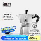 比乐蒂（Bialetti）【百年品牌】摩卡壶 经典意式手冲咖啡壶家用浓缩手动咖啡机礼物 经典12杯份 480ml