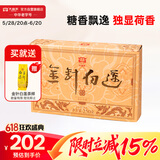 大益TAETEA茶叶普洱茶熟茶金针白莲砖茶盒装250g/砖中华老字号
