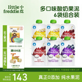 小皮（Little Freddie）多口味儿童常温酸奶水果泥100g*6袋 发酵乳酸奶西梅泥 宝宝酸奶泥