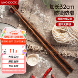 美厨（maxcook）筷子 天然无蜡鸡翅木筷子煎炸火锅筷子两双装32cm加长 MCPJ184