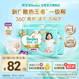 帮宝适【夏天散热王者】一级帮婴儿拉拉裤夏季超薄XL64片 尿不湿尿裤