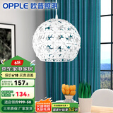 欧普（OPPLE）照明 led餐厅灯浪漫 时尚单头餐吊灯个性CD 【花之密语】【自配E27灯泡】