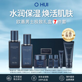 欧蕙（OHUI）男士7件套415ml水润保湿水乳淡香控油配方夏季沁爽补水礼盒送男友