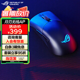 ROG月刃无线AimPoint36k传感器 有线无线蓝牙三模游戏鼠标 月刃AP PBT按键 轻量化鼠标 RGB灯效 暗夜黑