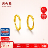 周六福简约足金999黄金耳圈耳环女生日礼物计价AA090923 一对 约1.24g