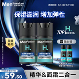曼秀雷敦男士深层保湿精华乳50ml*2乳霜精华二合一深层保湿补水送男友礼物