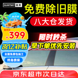 量美（QUANTMAY）量美汽车贴膜全车贴膜太阳膜隐私玻璃防爆防晒膜隔热膜前挡车窗膜 自然色前挡+中黑侧后【L1磁控】