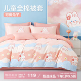 博洋宝贝（Beyond Kids）儿童全棉印花套件纯棉被套单件套男孩女孩卡通宿舍被套床上用品 全棉被套单件套—星河兔兔 150cm*210cm