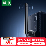 绿联USB蓝牙适配器5.4发射器天线款蓝牙音频接收器适用台式机电脑蓝牙模块连键鼠耳机音响免驱120米