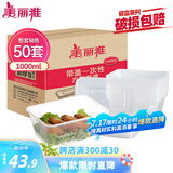 美丽雅 一次性饭盒方形1000ml*50套 快餐外卖打包野餐盒碗加厚带盖塑料
