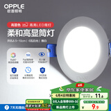 欧普（OPPLE）LED筒灯嵌入式孔灯吊顶灯洞灯超薄客厅雅白 6瓦白光开孔8.5-10cm