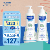 妙思乐（Mustela）儿童洗发沐浴二合一500ml*2 婴儿专用洗发露沐浴露 法国进口