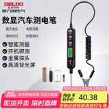 德力西电气车用测电笔多功能数显电路汽车验电笔H1B300
