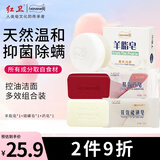 红卫羊脂皂硫磺皂药皂3块装除螨润肤洁面皂洗脸洗澡二合一香皂手工皂