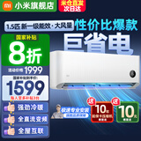 小米（MI）米家空调 1.5匹 巨省电pro 新一级能效 节能省电 变频冷暖家用卧室壁挂式自清洁舒适空调挂机 1.5匹 行业热销 一级能效
