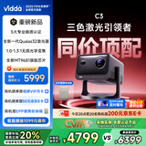 Vidda C3 海信4K超高清三色激光投影仪家用投影机 无损光学变焦+MT9681高阶芯片 智能家庭影院办公投墙