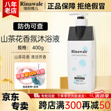 瑞倪维儿康婷山茶油套装洗发水沐浴露浴后乳保湿清洁护发芳香官方正品 山茶花香氛沐浴液400ml