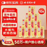 【10盒装】同仁堂金匮肾气丸360丸/盒