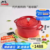 珐宝（staub）法国进口珐琅铸铁锅平底铸铁锅双耳煲汤锅炖锅炒锅电磁炉通用 圆炖锅樱桃红 24cm