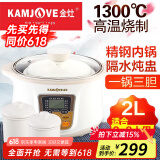 金灶（KAMJOVE）电炖锅不锈钢陶瓷隔水炖盅陶瓷全自动预约 多炖盅1~4人家用 KZ-20A 2L 一锅3胆