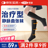 可孚静脉曲张弹力袜医用治疗型二级压力袜防血栓术后中筒露趾黑色XL码