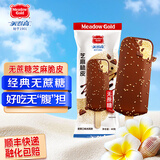 美登高冰淇淋【3件包邮】雪糕冰棍冷饮冰激淋生鲜多口味组合 无蔗糖芝麻脆皮68g*3支