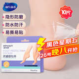 海氏海诺 防磨脚贴 高跟鞋凉鞋隐形防磨创可贴水凝胶柔软贴合10只装