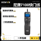斯丹德 7100N3定时快门线Z7 Z6 Z5 DF D780 D750 D600 D7500 D7200尼康通用快门遥控器