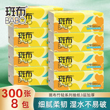 斑布抽纸 纸巾3层加厚300张软抽 餐巾纸擦手纸家用卫生纸 3层 300张*8包