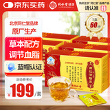 同仁堂（TRT）北京同仁堂清脂茶调节三高辅助降血脂中老年保健品养生茶5盒