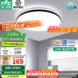 雷士（NVC） led吸顶灯护眼客厅灯卧室全屋三室两厅灯饰灯具套餐2025国家补贴 超薄背光/光鸿-24W三色调光
