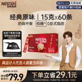 雀巢（Nestle）咖啡粉1+2原味速溶三合一低糖*冲调饮品60条900g陈立农同款